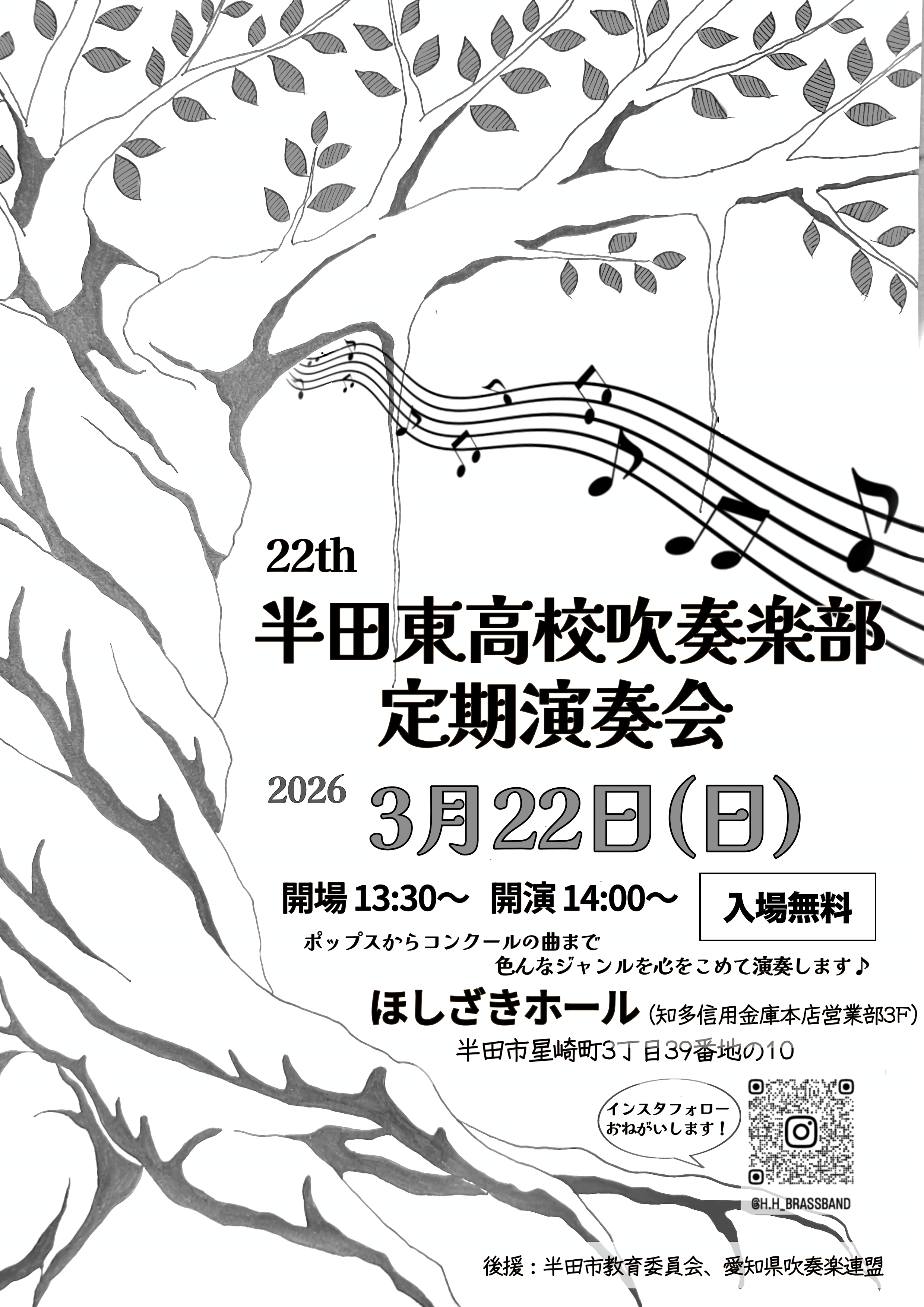 22th 半田東高校吹奏楽部　定期演奏会